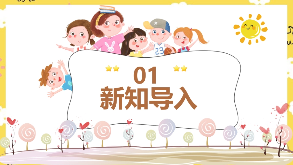人音版六年级下册第二课第一课时《转圆圈》.ppt_第2页