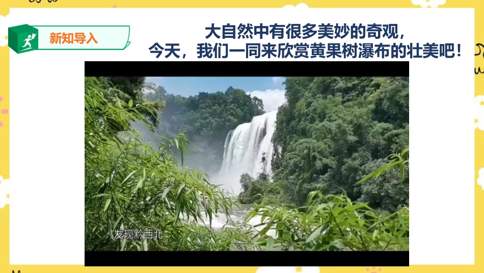 人音版六年级下册第六课第二课时《瀑布》.ppt_第3页