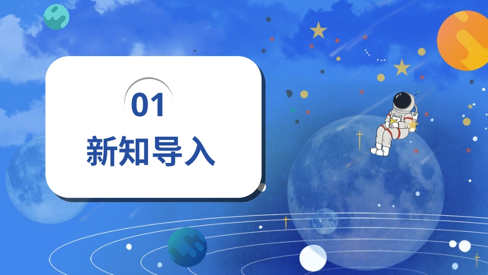 人音版六年级下册第六课第四课时《飞天曲》.ppt_第2页