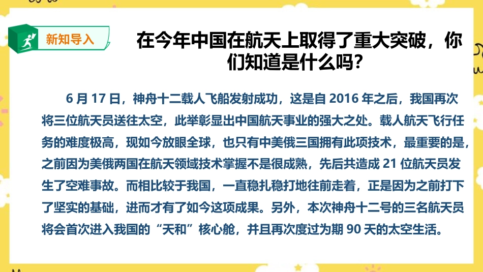 人音版六年级下册第六课第四课时《飞天曲》.ppt_第3页