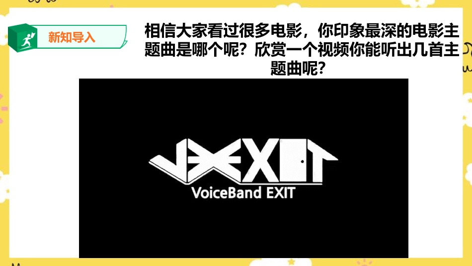 人音版六年级下册第六课第一课时《海德薇格主题》.ppt_第3页