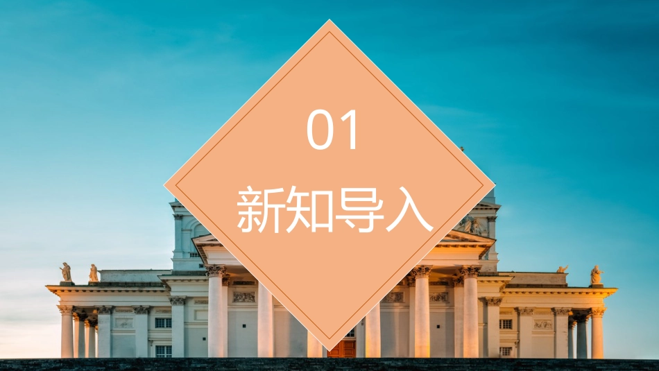 人音版六年级下册第七课第二课时《欢乐颂》.ppt_第2页