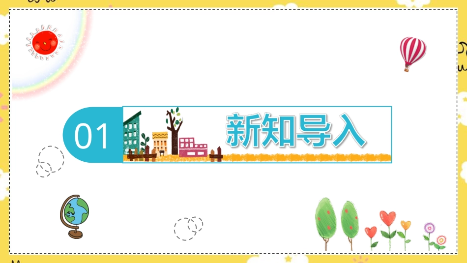 人音版六年级下册第七课第三课时《永远是朋友》.ppt_第2页