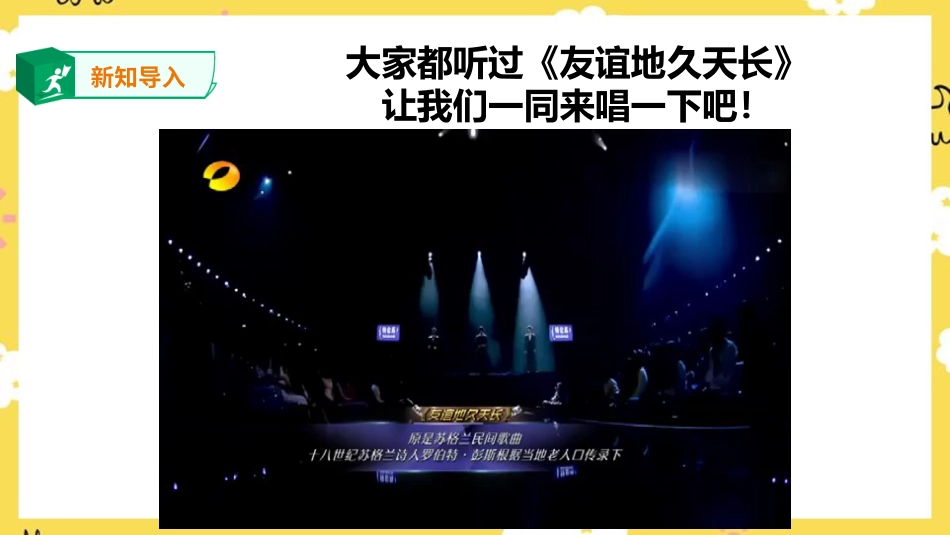人音版六年级下册第七课第三课时《永远是朋友》.ppt_第3页