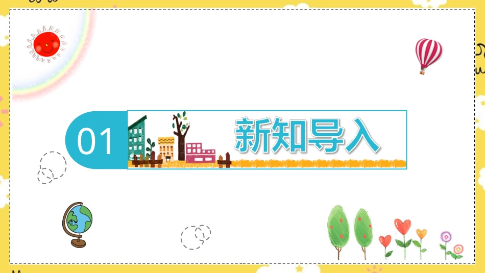 人音版六年级下册第七课第四课时《我们是朋友》.ppt_第2页