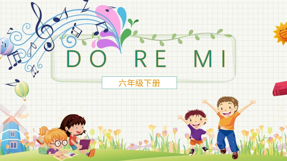 人音版六年级下册第三课第二课时《DOREMI》.ppt_第1页