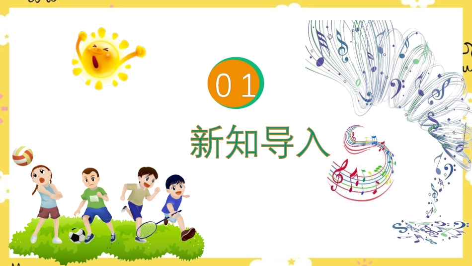 人音版六年级下册第三课第二课时《DOREMI》.ppt_第2页