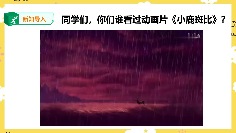 人音版六年级下册第三课第三课时《爱是一首歌》.ppt_第3页