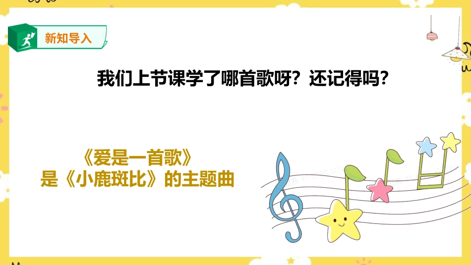 人音版六年级下册第三课第四课时《两颗小星星》.ppt_第3页