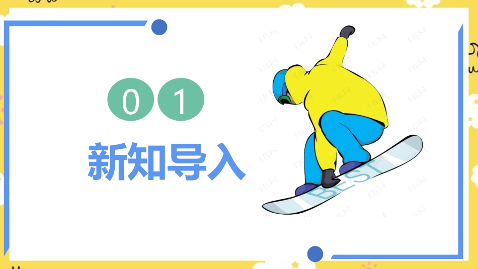 人音版六年级下册第三课第一课时《滑雪歌》.ppt_第2页