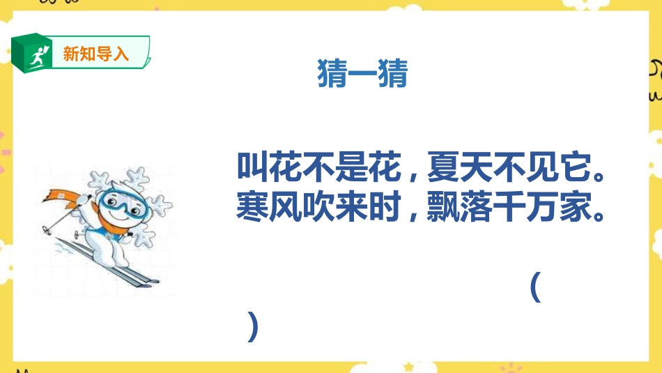 人音版六年级下册第三课第一课时《滑雪歌》.ppt_第3页