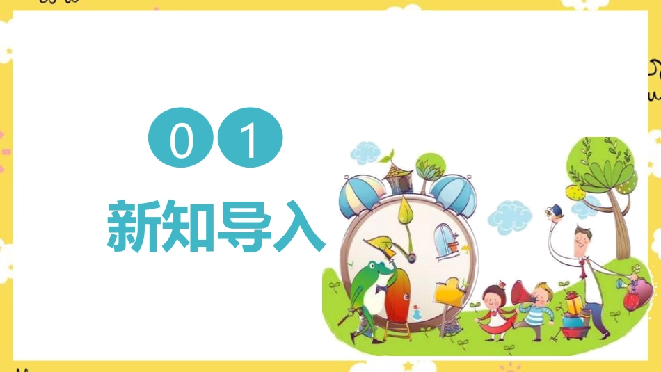 人音版六年级下册第四课第二课时《明天会更好》.ppt_第2页