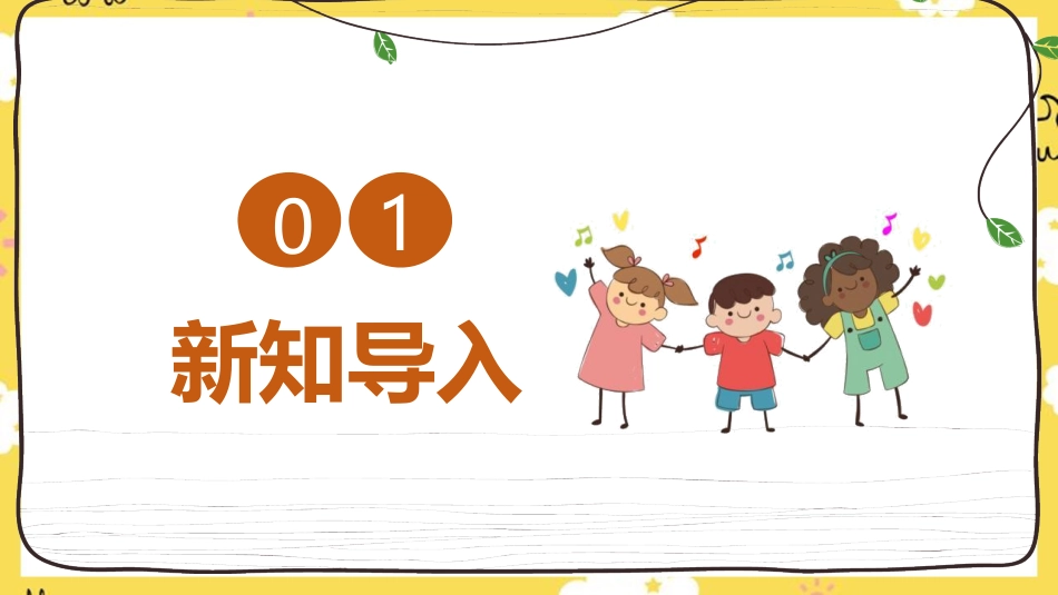 人音版六年级下册第四课第一课时《拍手拍手》.ppt_第2页