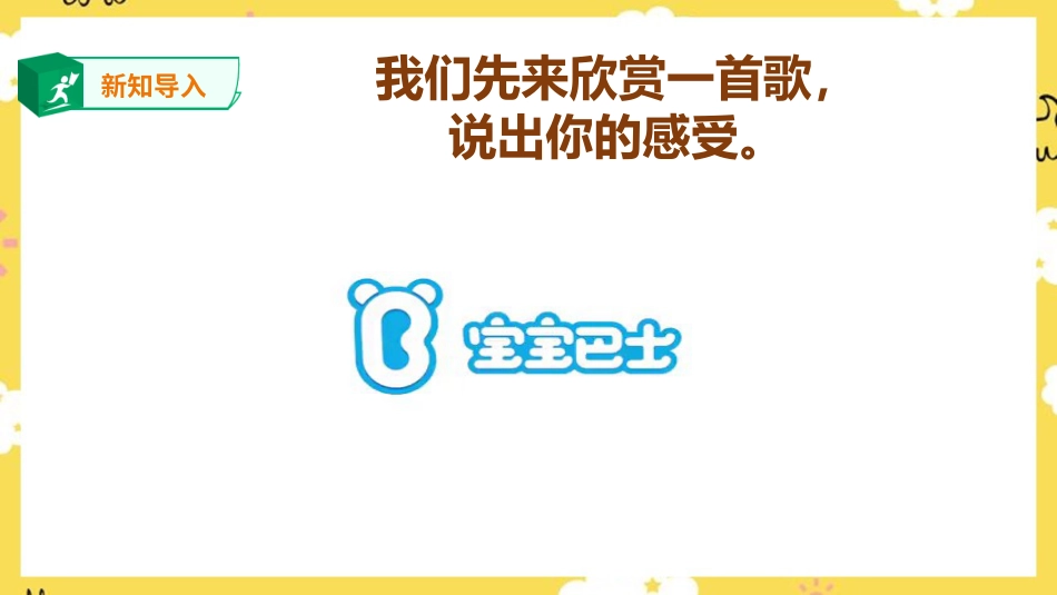 人音版六年级下册第四课第一课时《拍手拍手》.ppt_第3页