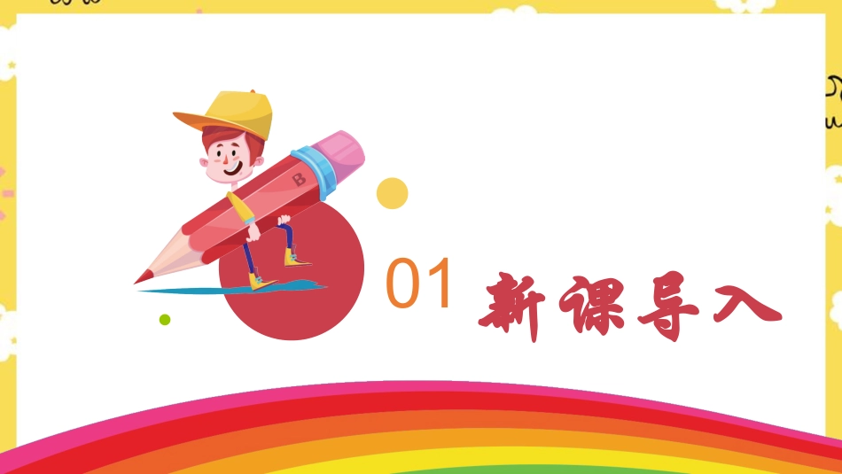 人音版六年级下册第五课第二课时《光辉的太阳》.ppt_第2页