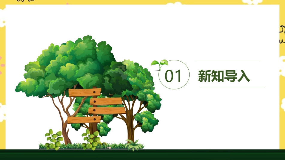 人音版六年级下册第五课第三课时《榕树爷爷》.ppt_第2页