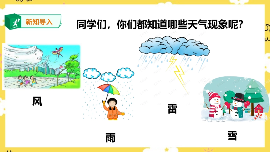 人音版六年级下册第五课第四课时《一把雨伞圆溜溜》.ppt_第3页