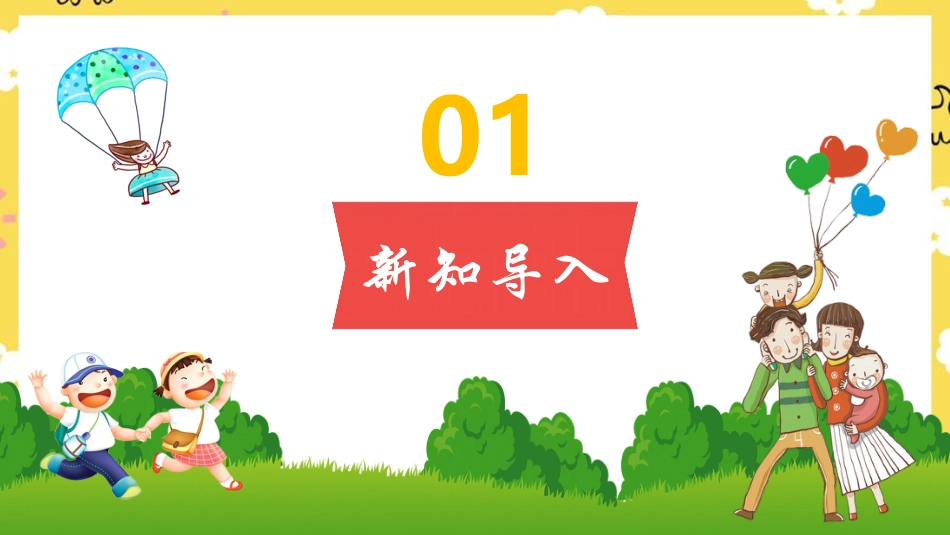 人音版六年级下册第五课第一课时《守住这一片阳光》.ppt_第2页