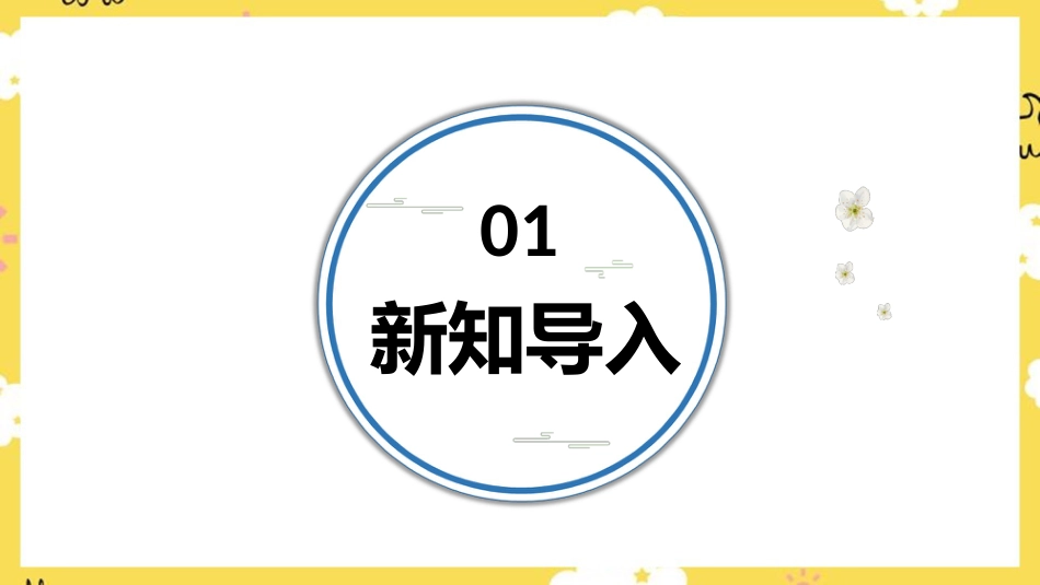 人音版六年级下册第一课第二课时《关山月》.ppt_第2页