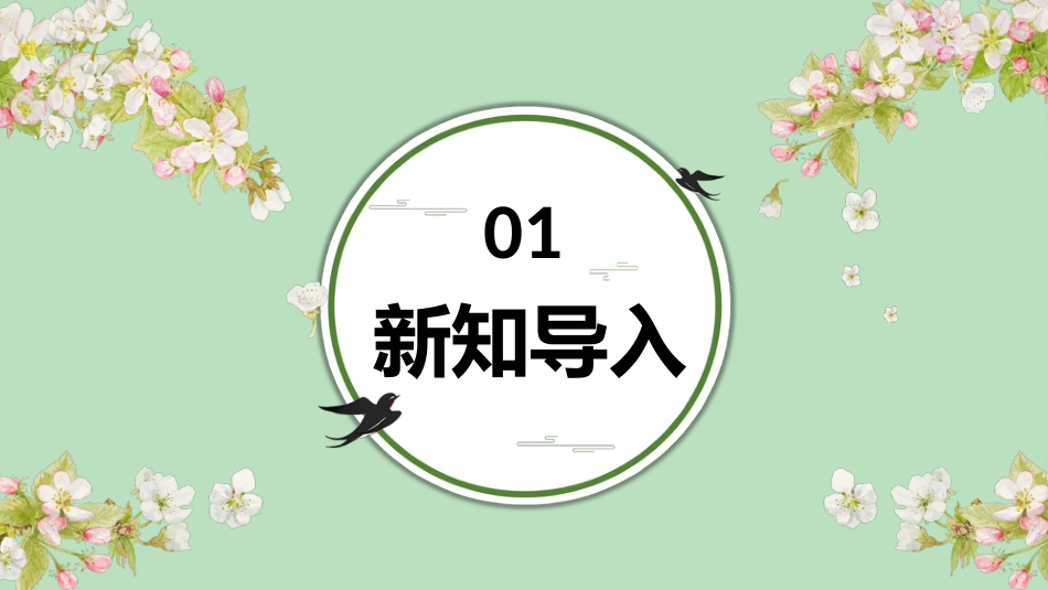 人音版六年级下册第一课第一课时《游子吟》.ppt_第2页
