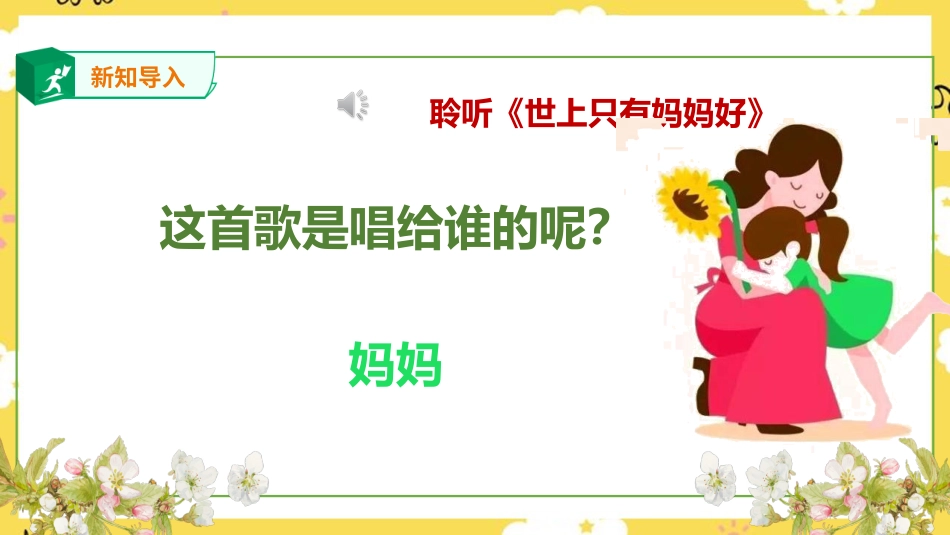 人音版六年级下册第一课第一课时《游子吟》.ppt_第3页