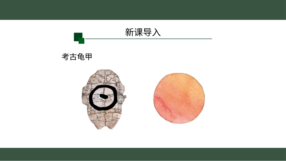 一年级人教版美术上册-的名字（课件）.pptx_第2页