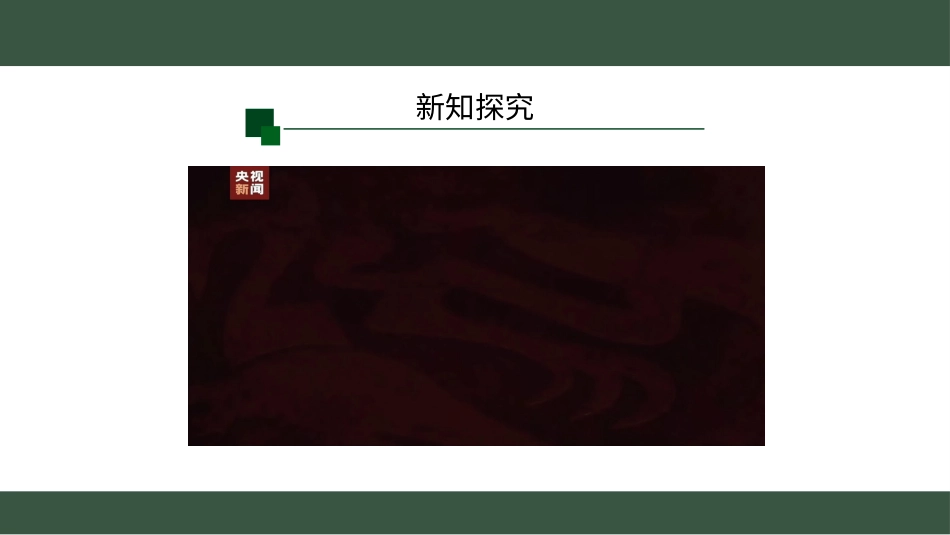 一年级人教版美术上册-龙的故事（课件）.pptx_第3页