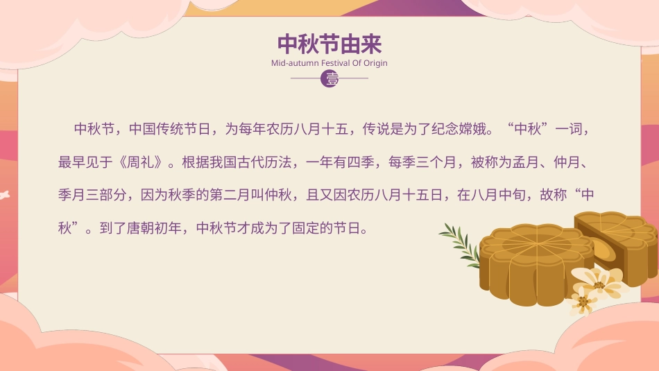 一年级人教版美术上册-中秋月儿圆（课件）.pptx_第3页