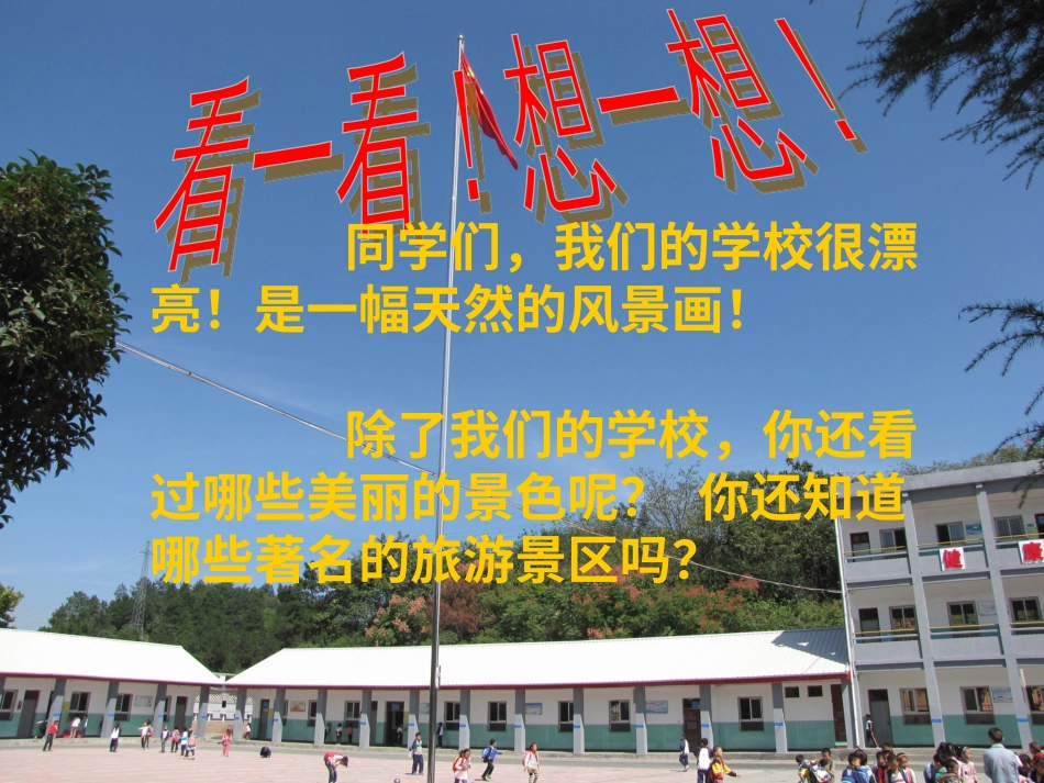【老课标】一年级人教版美术上册-乘上列车去画画1.ppt_第2页