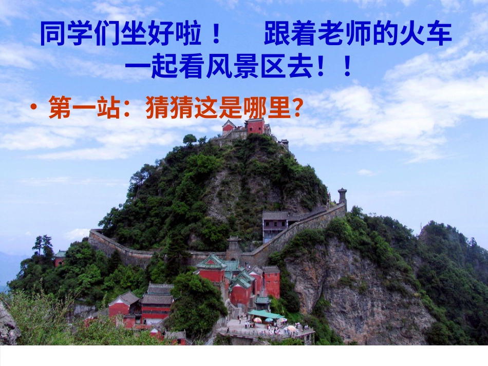 【老课标】一年级人教版美术上册-乘上列车去画画1.ppt_第3页