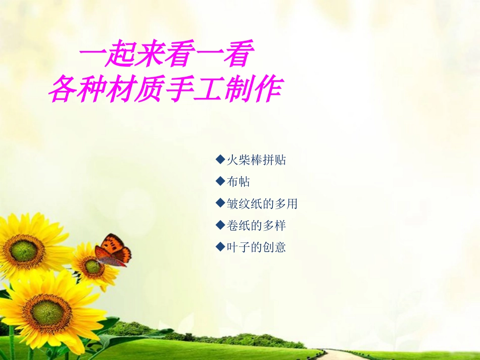 【老课标】一年级人教版美术上册-大家都来做1.ppt_第2页