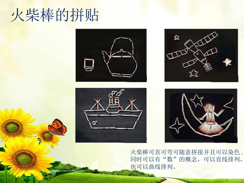 【老课标】一年级人教版美术上册-大家都来做1.ppt_第3页