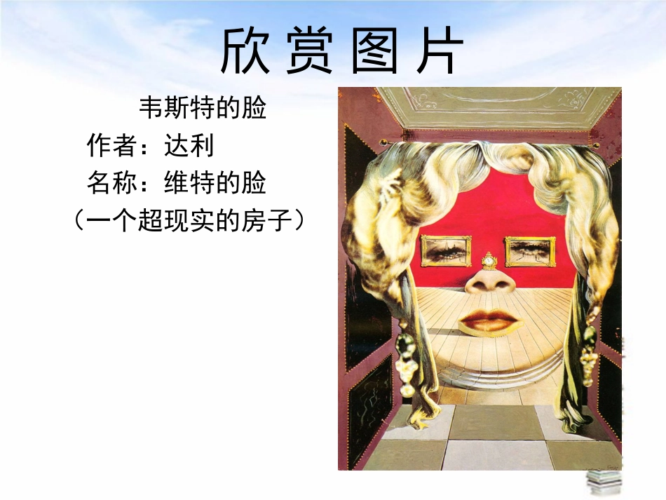 【老课标】一年级人教版美术上册-大家都来做5.ppt_第2页