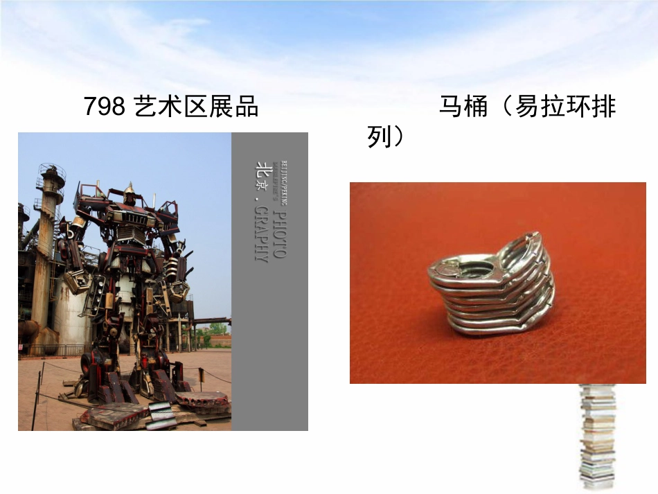 【老课标】一年级人教版美术上册-大家都来做5.ppt_第3页