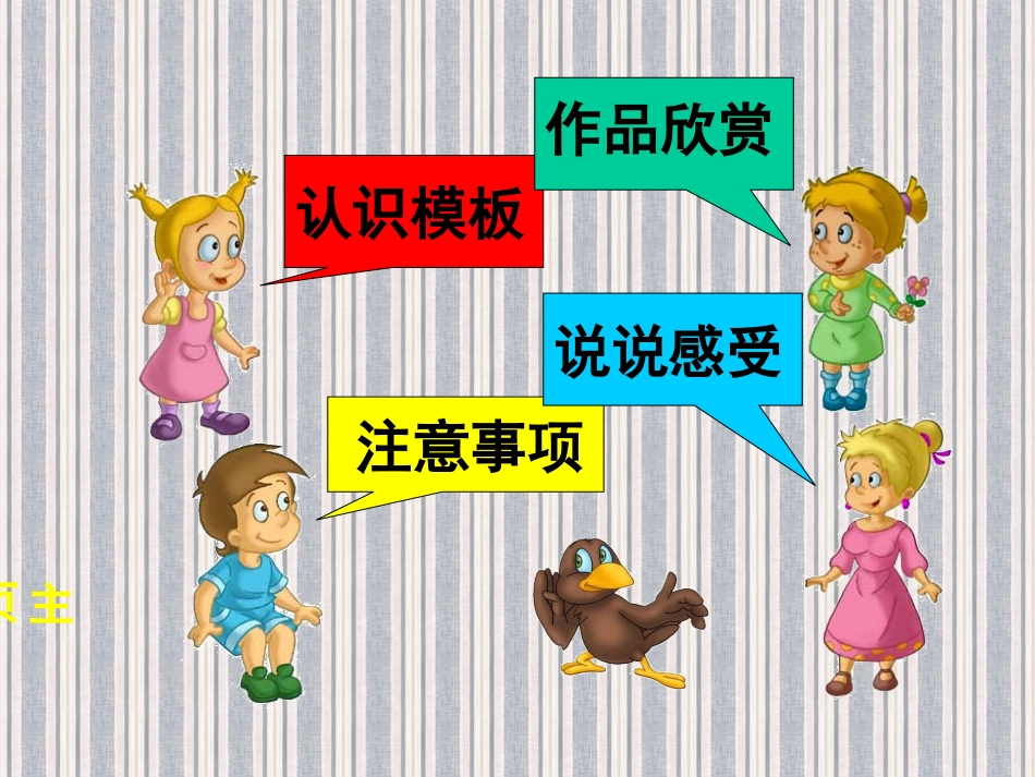 【老课标】一年级人教版美术上册-电脑美术2.ppt_第2页