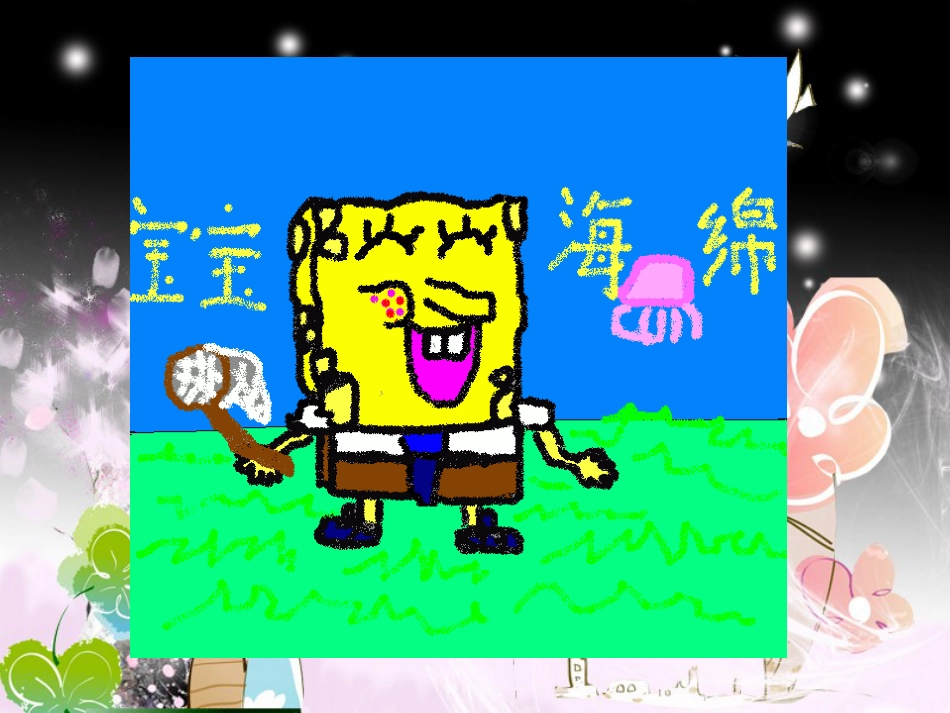 【老课标】一年级人教版美术上册-电脑美术4.ppt_第3页