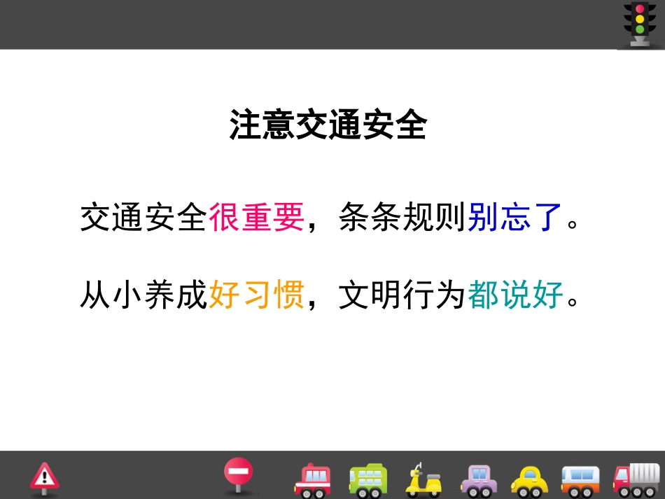 【老课标】一年级人教版美术上册-繁忙的大街5.ppt_第1页