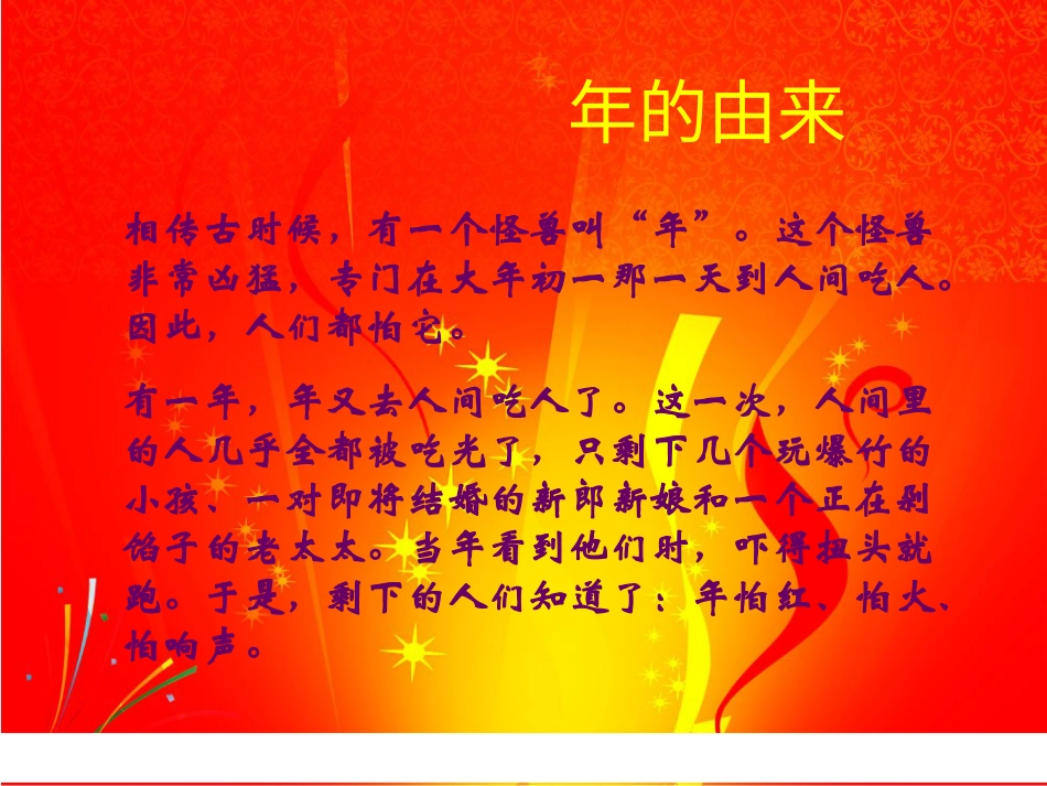 【老课标】一年级人教版美术上册-过年啦1.ppt_第3页