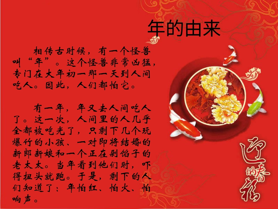 【老课标】一年级人教版美术上册-过年啦2.ppt_第3页