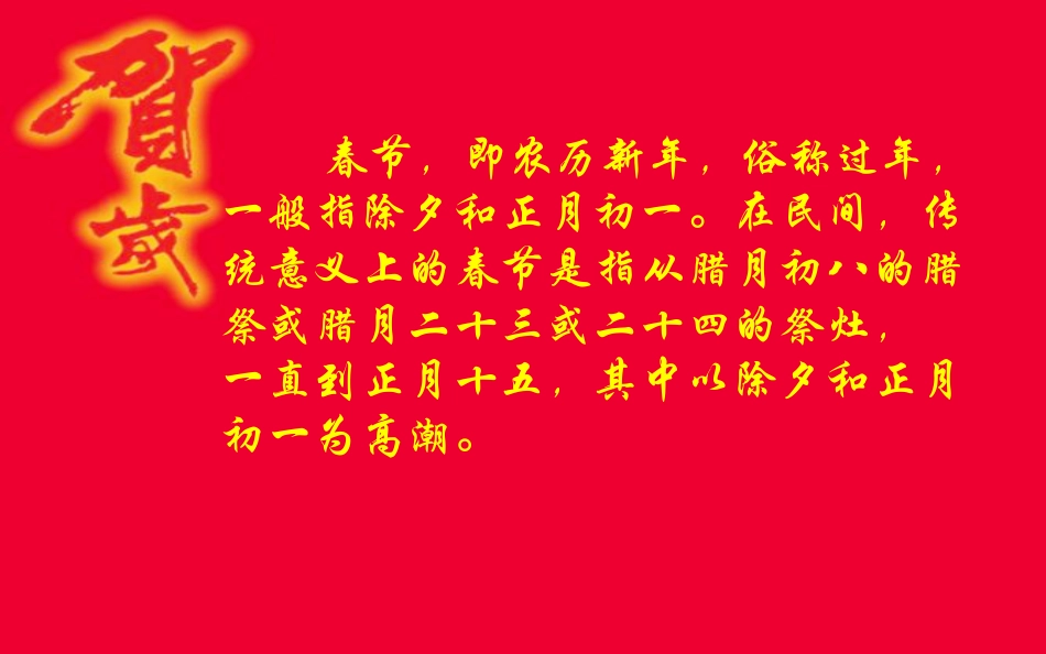 【老课标】一年级人教版美术上册-过年啦5.ppt_第3页
