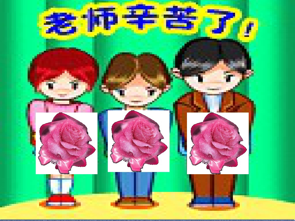 【老课标】一年级人教版美术上册-花儿寄深情2.ppt_第2页