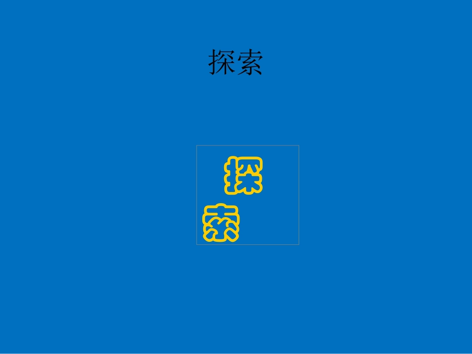 【老课标】一年级人教版美术上册-会滚的玩具3.ppt_第3页