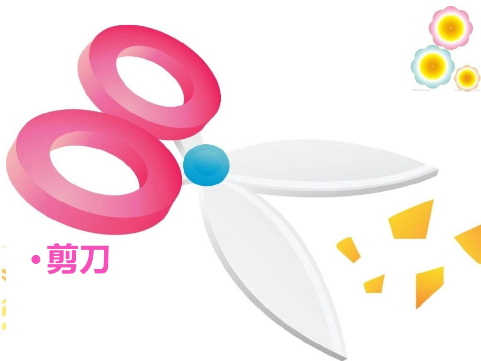 【老课标】一年级人教版美术上册-认识美术工具2.ppt_第2页