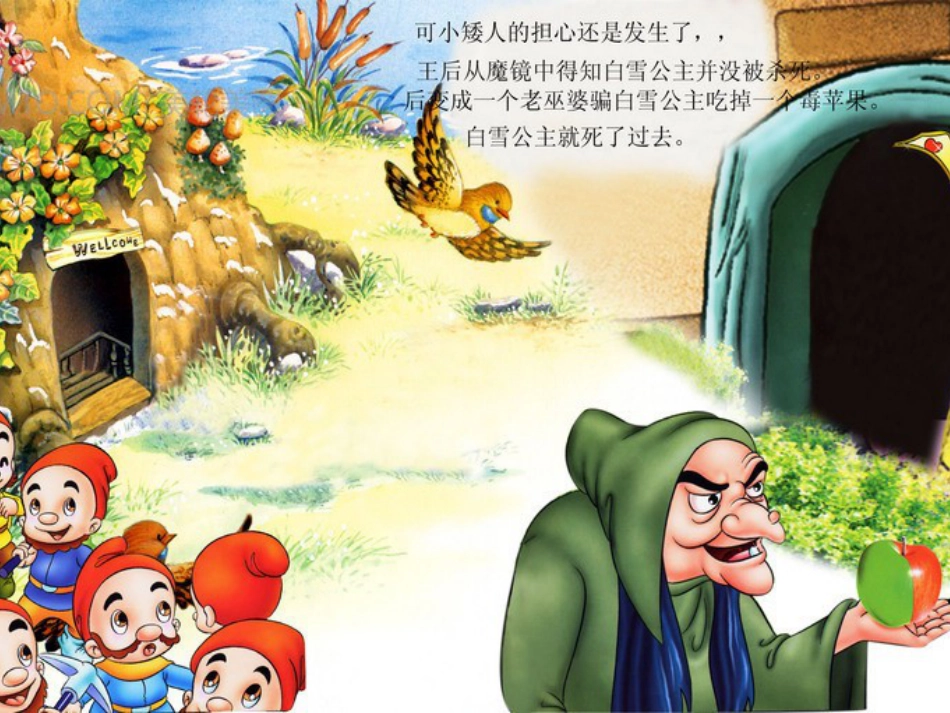 【老课标】一年级人教版美术上册-童话里的小屋1.ppt_第2页