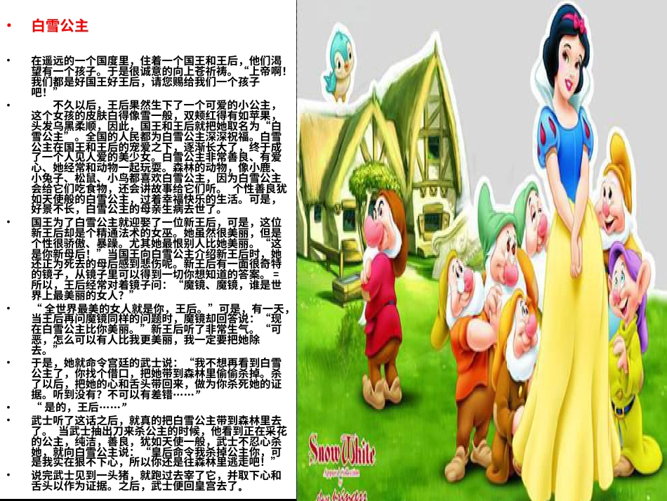 【老课标】一年级人教版美术上册-童话里的小屋3.ppt_第2页