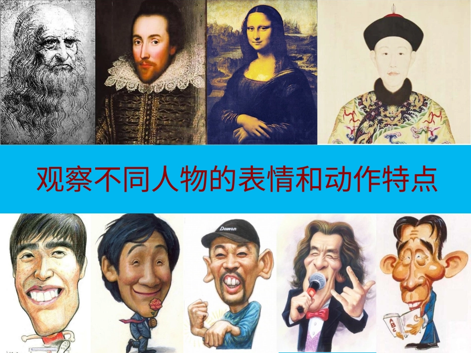 【老课标】一年级人教版美术上册-我的新朋友3.ppt_第2页