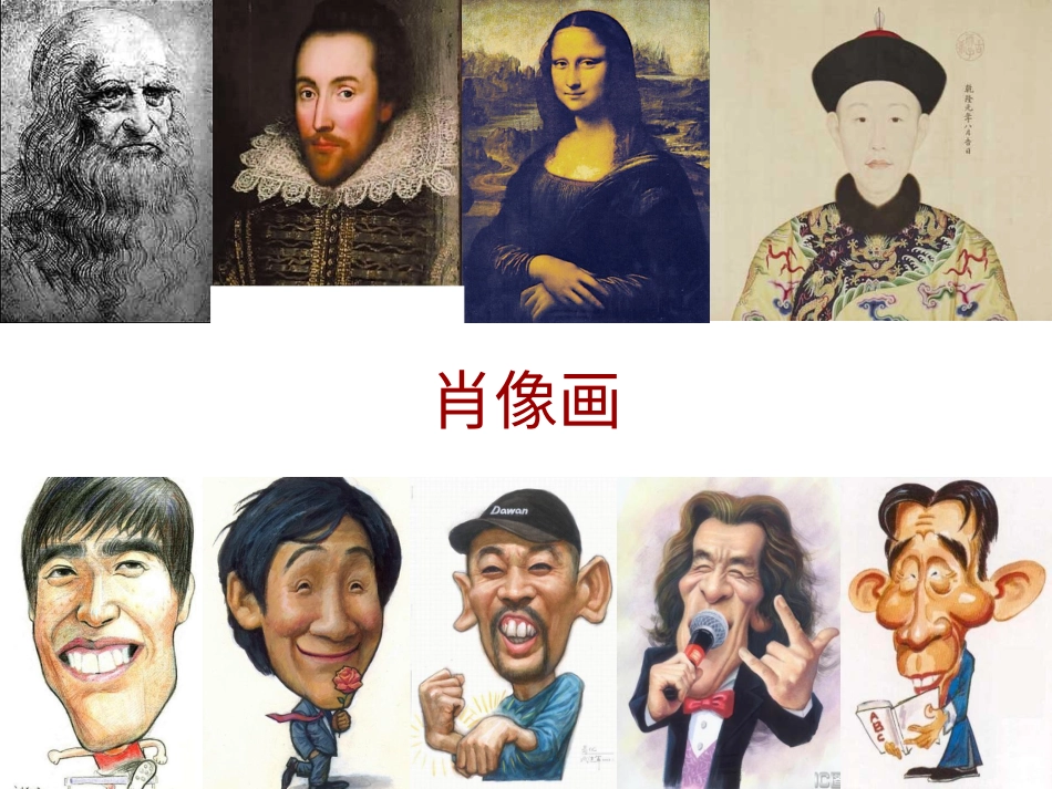 【老课标】一年级人教版美术上册-我的新朋友4.ppt_第1页
