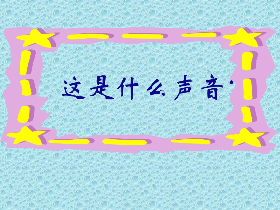 【老课标】一年级人教版美术上册-下雨啦2.ppt_第2页
