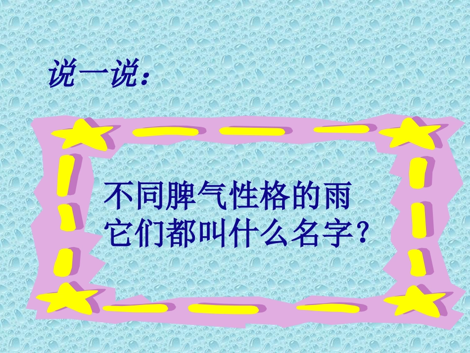 【老课标】一年级人教版美术上册-下雨啦2.ppt_第3页