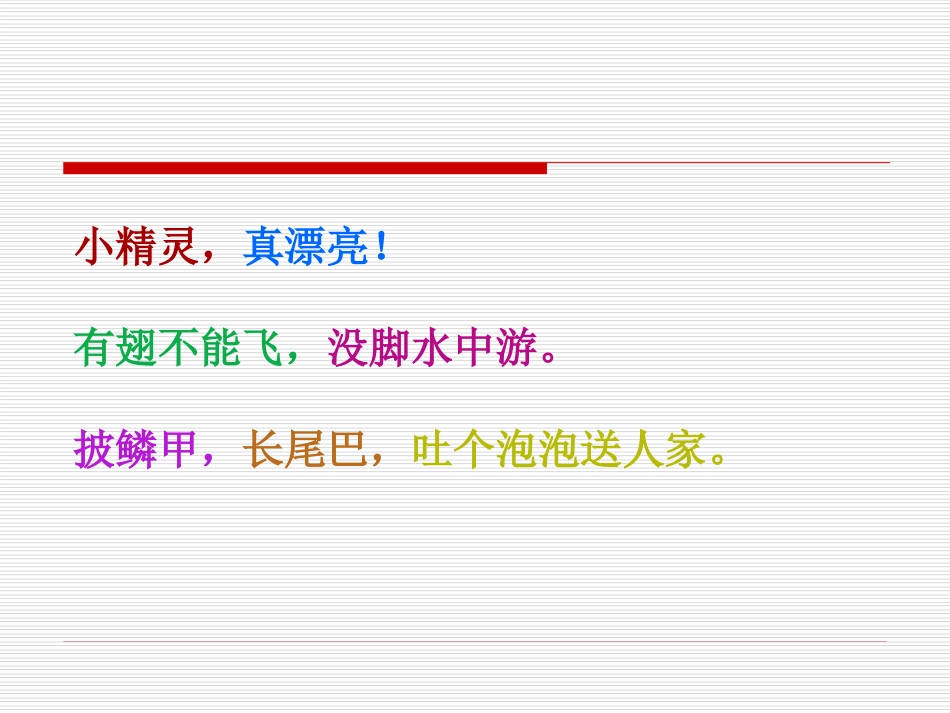 【老课标】一年级人教版美术上册-鱼儿游游3.ppt_第1页